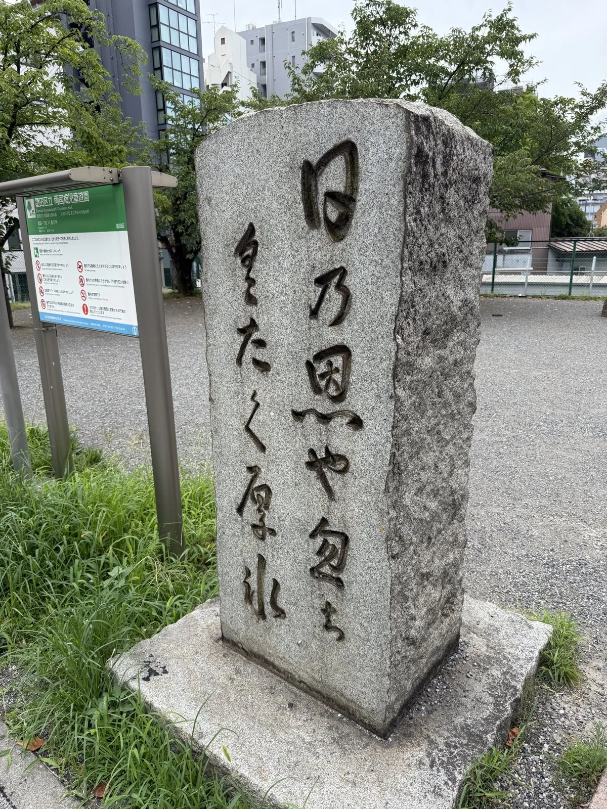 大高源五句碑。荒割りの自然石に草書で二行が刻まれている