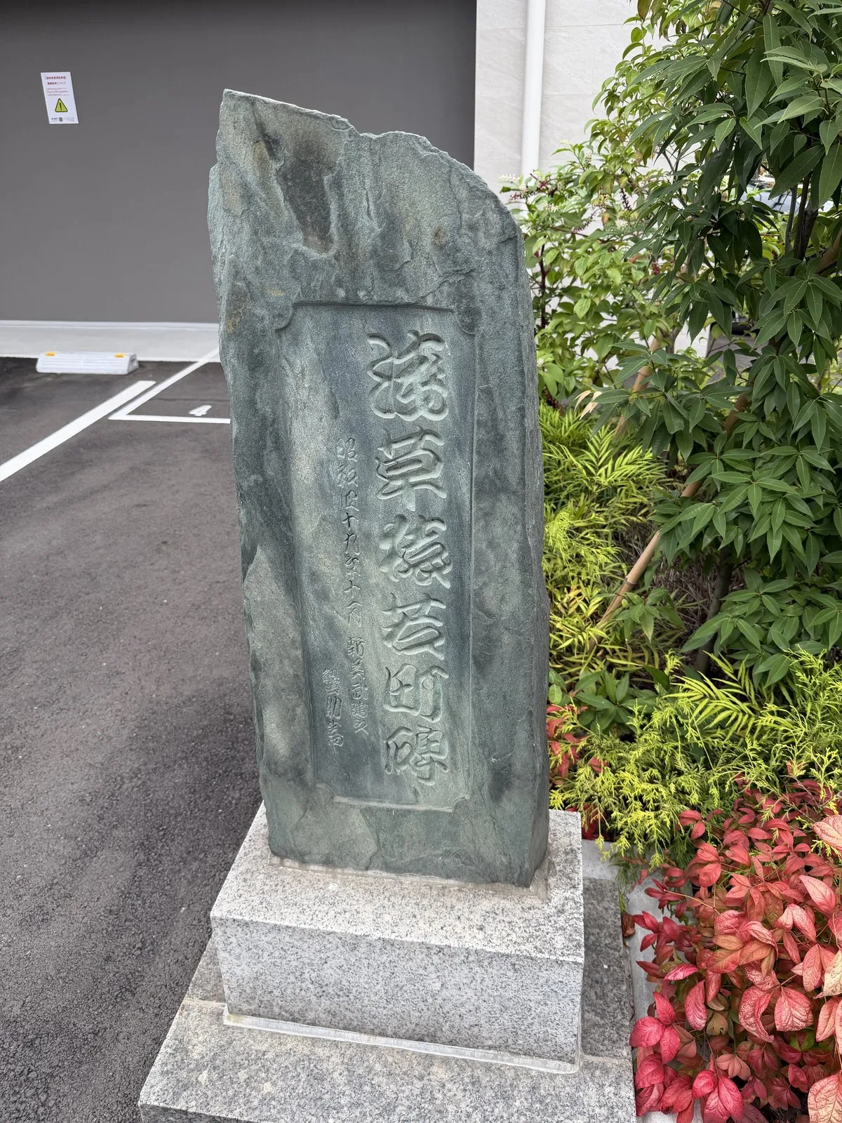 猿若町碑(浅草6-19)。一丁目——中村座があった区画に立つ